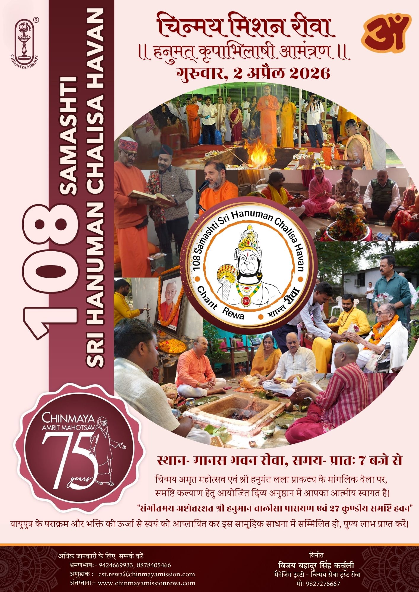 Hanuman Havan Invitation